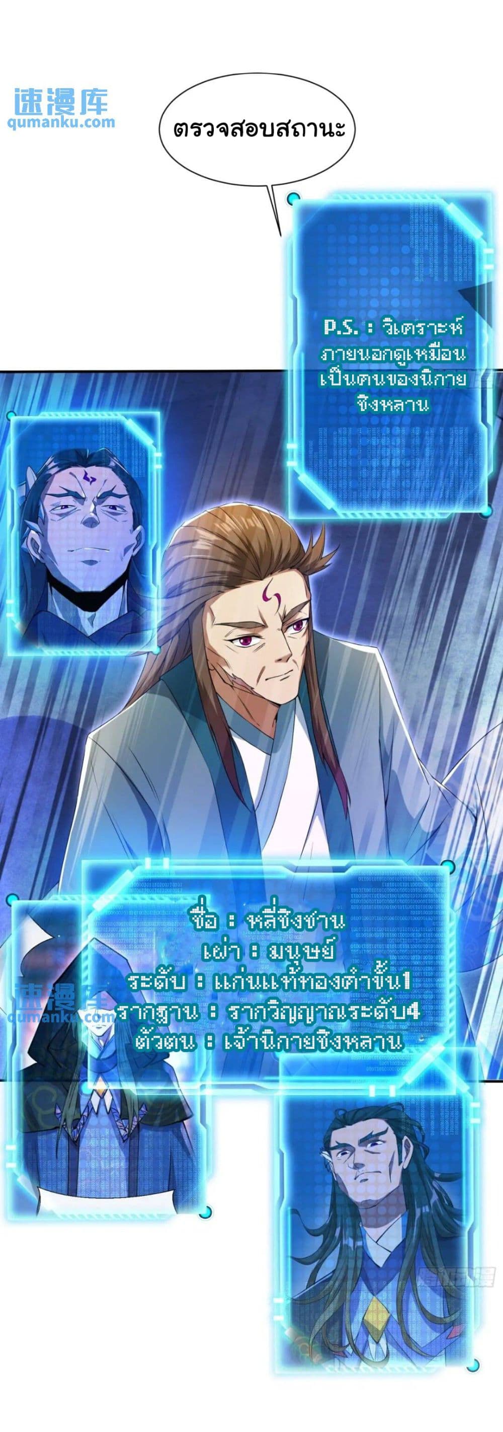 When The System Opens After The Age Of 100 ตอนที่ 14 (12)